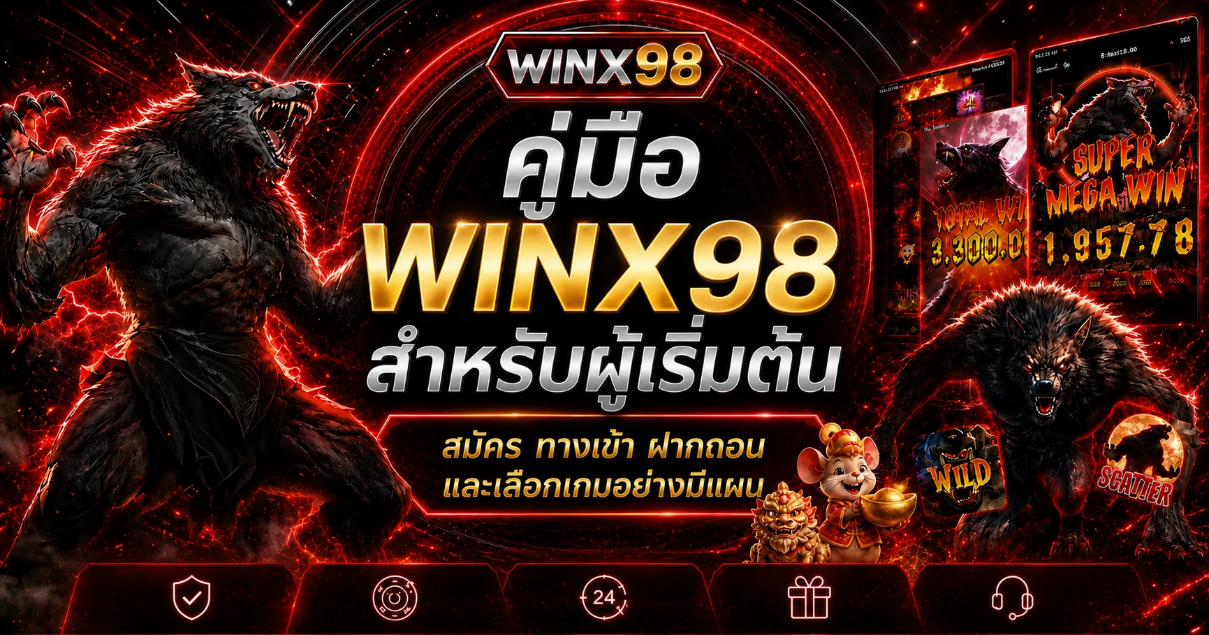 WINX98 วิธีสมัคร ทางเข้า และฝากถอนอย่างปลอดภัย