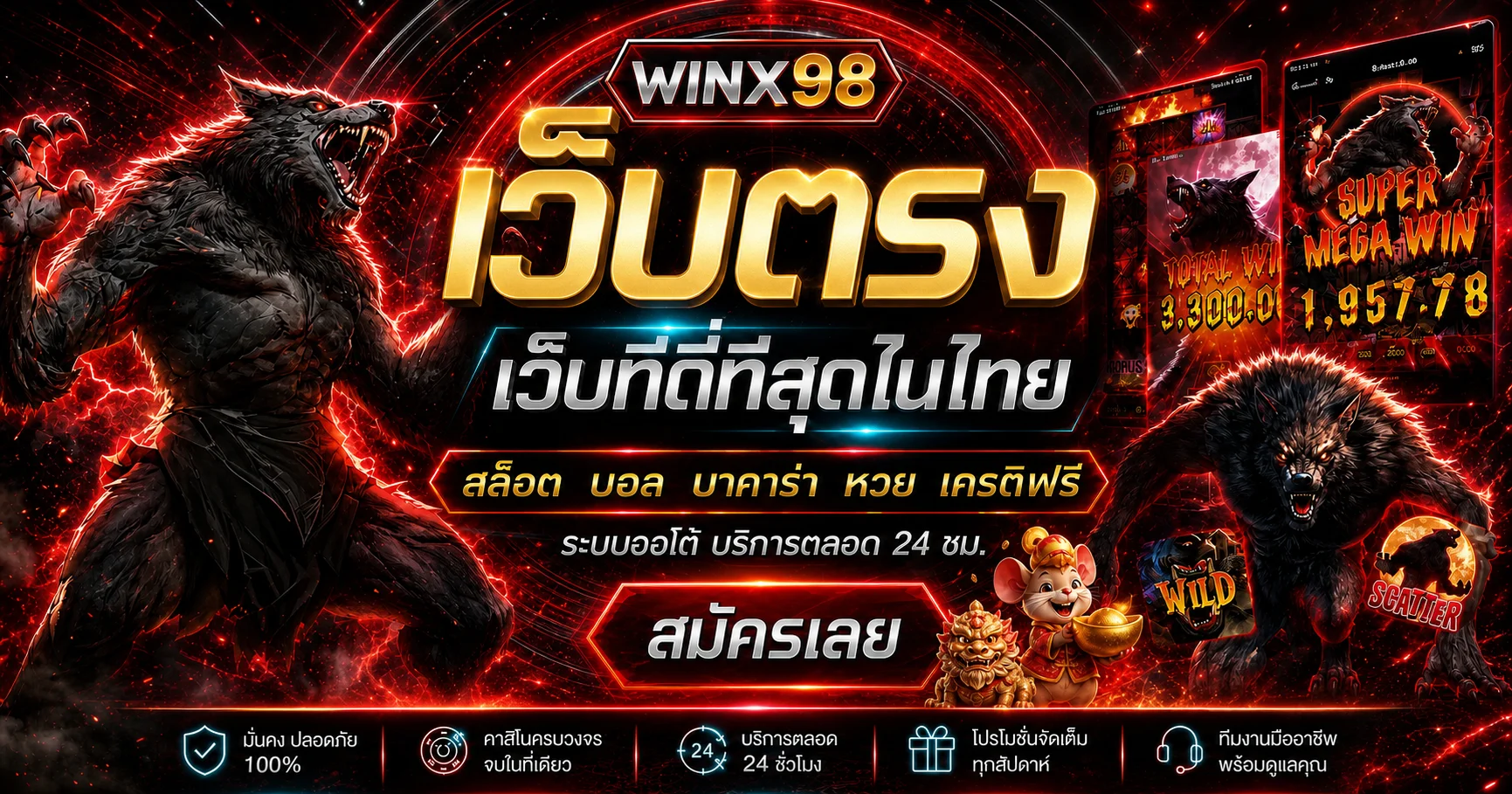 WINX98 เว็บตรงรวมสล็อต บอล บาคาร่า และหวย